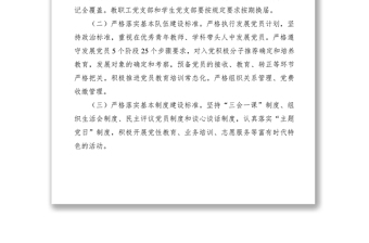 2021關于做好黨支部規(guī)范化建設工作的通知