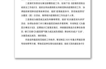 2021組織部門年度工作總結