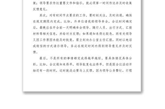 2021【公文模板】值班工作的“時(shí)”“度”“效”