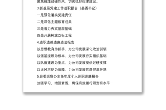 2021述職述廉報告、工作總結(jié)匯報小標題30組