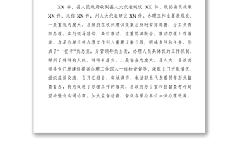 2021【領(lǐng)導(dǎo)講話】在XX縣建議提案交辦會上的講話