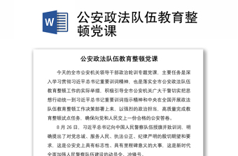 2022贵州省公安队伍教育整顿制度文件