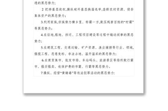 【工作方案】鄉鎮2019年掃黑除惡專項斗爭工作計劃