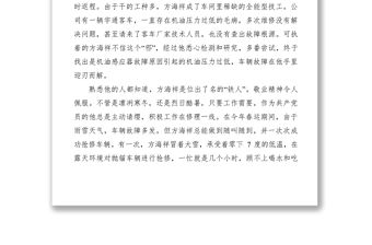 2021【先進(jìn)事跡】汽車(chē)修理分公司維修班長(zhǎng)先進(jìn)個(gè)人事跡