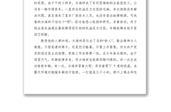 2021【先進(jìn)事跡】汽車修理分公司維修班長先進(jìn)個人事跡
