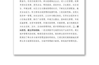 2021城管局創新城市管理機制經驗交流