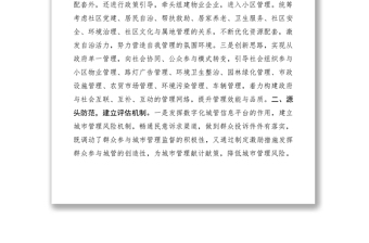 2021城管局創(chuàng)新城市管理機(jī)制經(jīng)驗交流