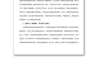 2021領(lǐng)導(dǎo)干部政治素養(yǎng)自我評(píng)價(jià)