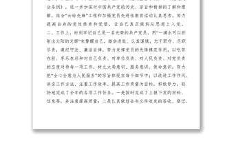 2021黨員民主評議個人總結