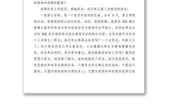 2021【領(lǐng)導(dǎo)講話】市住建局扶貧工作先進(jìn)個(gè)人事跡發(fā)言