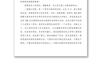 2021【領(lǐng)導(dǎo)講話(huà)】市住建局扶貧工作先進(jìn)個(gè)人事跡發(fā)言