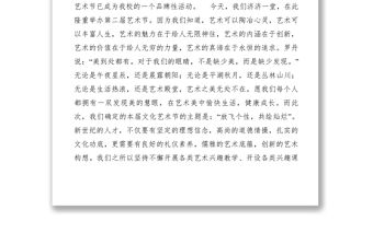 2021【領(lǐng)導(dǎo)講話】校長在校園文化藝術(shù)節(jié)上的講話