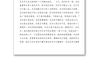 2021【領(lǐng)導(dǎo)講話】校長(zhǎng)在校園文化藝術(shù)節(jié)上的講話
