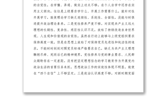 2021“不忘初心、牢記使命”主題教育民主生活會(huì)領(lǐng)導(dǎo)班子成員對(duì)照檢查材料（領(lǐng)導(dǎo)班子成員）