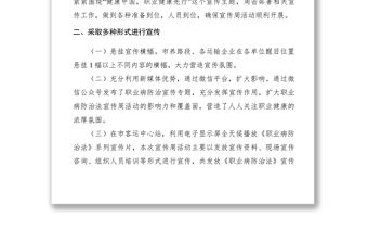 2021交通局關于《職業病防治法》宣傳工作總結