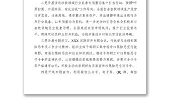 2021【簡報信息】扎實開展掃黑除惡專項斗爭宣傳教育活動