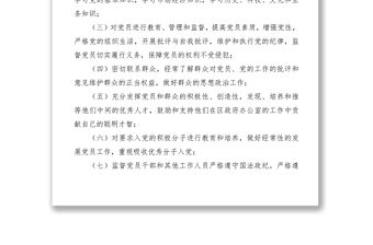 2021區政府辦公室黨支部工作制度