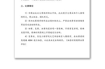 2021校園歌手大賽通知模板