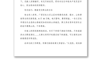 2021黨課《學(xué)習(xí)青年共產(chǎn)黨人黃文秀，堅(jiān)守初心和使命》范文（共4篇）