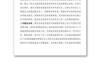 2021黨費收繳、管理、使用情況自查報告