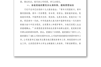 2020年在五四青年節(jié)表彰大會(huì)上的講話