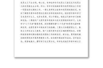 2021關(guān)于以黨建促團(tuán)建的思考