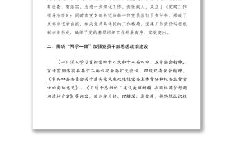2021縣食藥監局2016年機關黨建半年工作總結