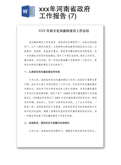 2021xxx年河南省政府工作报告 (7)