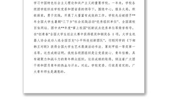 2021XXXX年五四表彰大會講話稿