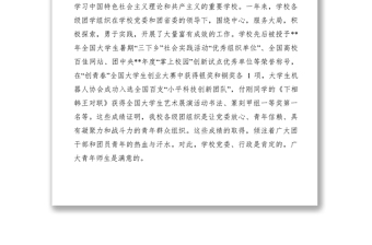 2021XXXX年五四表彰大會講話稿