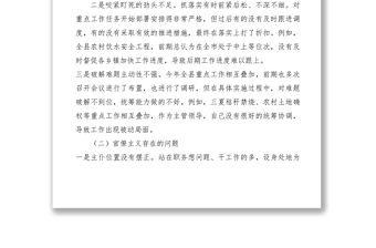 2021形式主義官僚主義問題剖析自查情況