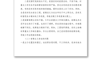 2021形式主義官僚主義問題剖析自查情況