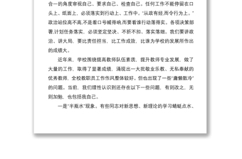 2021在作風(fēng)效能建設(shè)工作會議上的講話