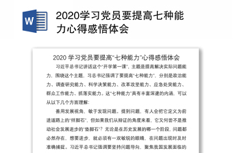 2021学习党中央指定四本书目感悟体会