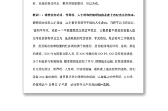 專題黨課： “以案為鑒知敬畏、防微杜漸守底線”警示教育活動廉政黨課下載
