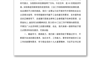 2021新當(dāng)選市總工會(huì)主席簡(jiǎn)要表態(tài)發(fā)言