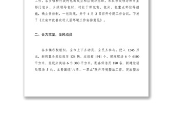 2021關(guān)于改善農(nóng)村人居環(huán)境工作匯報(bào)
