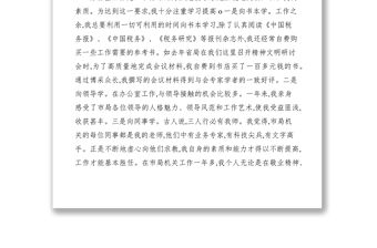 2021辦公室副主任職務(wù)轉(zhuǎn)正考核個人述職報告