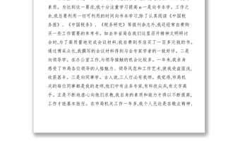 2021辦公室副主任職務(wù)轉(zhuǎn)正考核個(gè)人述職報(bào)告