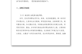 2021【計劃總結】關于對環境衛生大發現、大清潔、大整治專項行動工作督查情況的通報