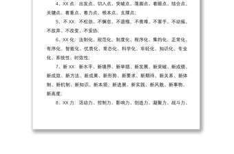 2021公文標題寫作常用詞匯短語大全