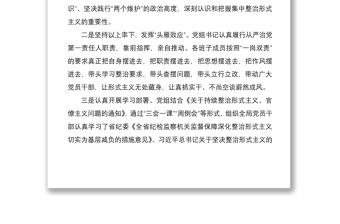2021整治形式主義問題切實為基層減負(fù)工作情況匯報工作總結(jié)匯報報告