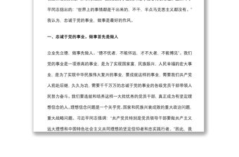 2021專題黨課：忠誠于黨的事業(yè) 做事是最好的作風(fēng)下載