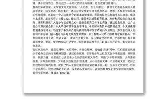 參觀紅色教育基地感想范文1