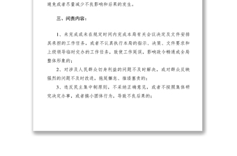 2021履職問(wèn)責(zé)制度范本
