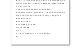 2021項目驗收總結報告