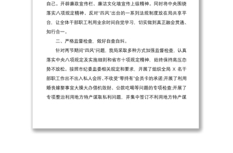 2021國(guó)慶中秋雙節(jié)期間貫徹落實(shí)四風(fēng)監(jiān)督檢查工作情況報(bào)告