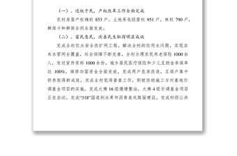 2021村黨支部書記任職三年述職報告