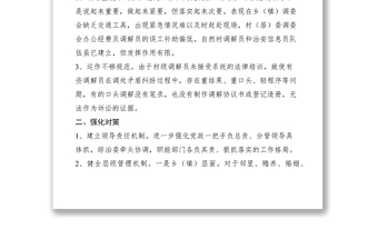 2021農(nóng)村基層人民調(diào)解工作存在問題及解決對策