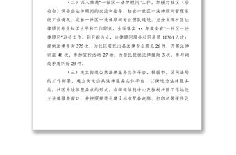 2021xx年街道平安建設(shè)部（司法所）工作總結(jié)